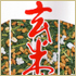 玄米茶