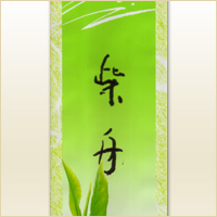 煎茶 柴舟