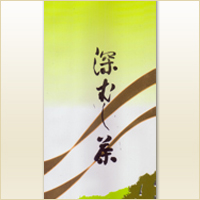 煎茶 深むし茶