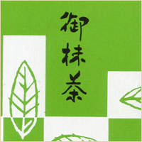 抹茶