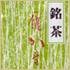 雁がね